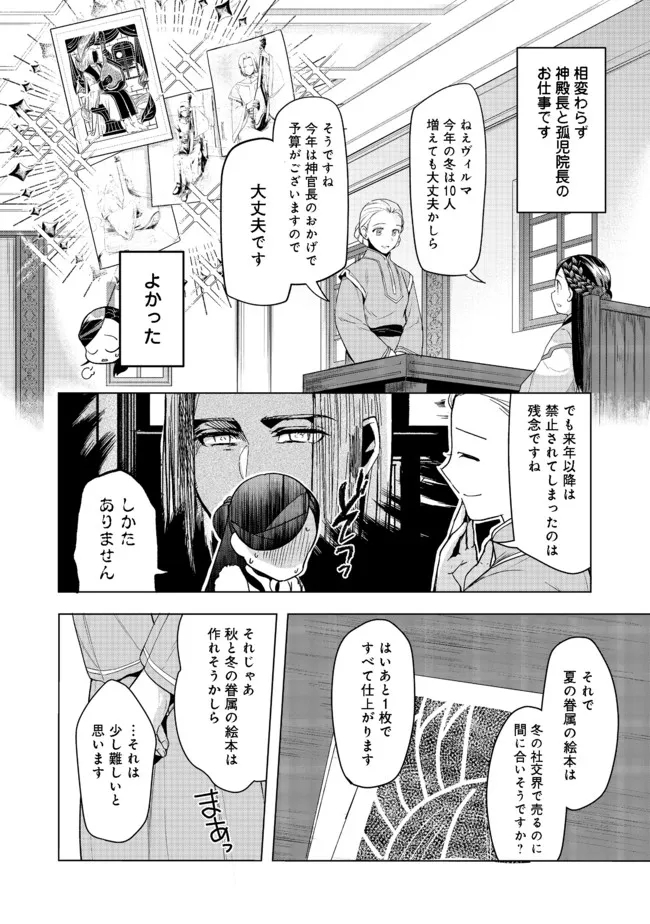 本好きの下剋上【第三部】 第26話 - Page 18