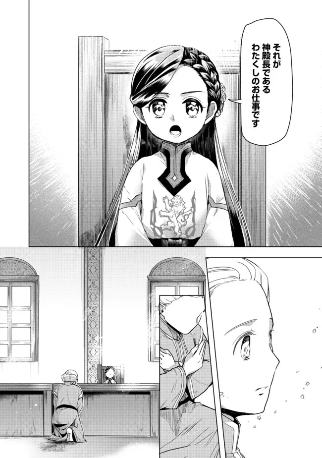 本好きの下剋上【第三部】 第26話 - Page 20