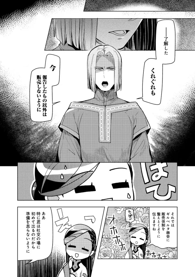 本好きの下剋上【第三部】 第26話 - Page 22