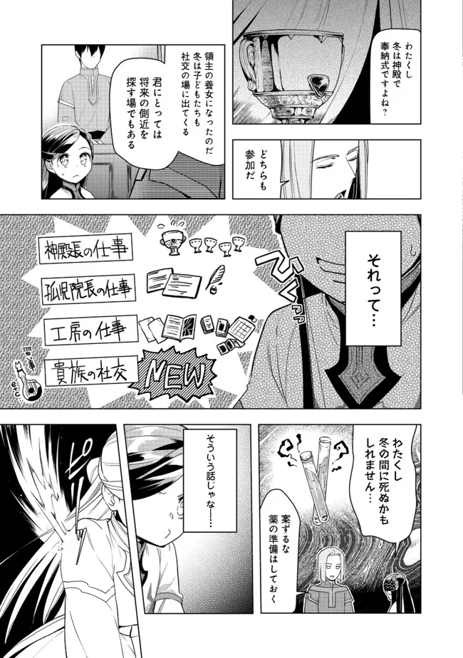 本好きの下剋上【第三部】 第26話 - Page 23