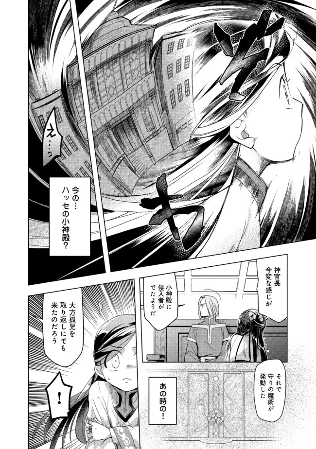 本好きの下剋上【第三部】 第26話 - Page 24