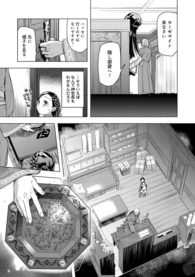 本好きの下剋上【第三部】 第26話 - Page 25