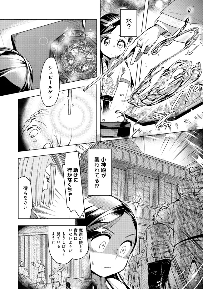 本好きの下剋上【第三部】 第26話 - Page 26