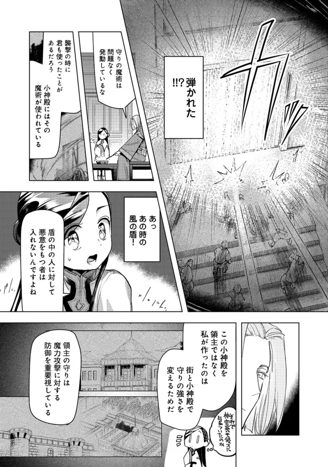 本好きの下剋上【第三部】 第26話 - Page 27