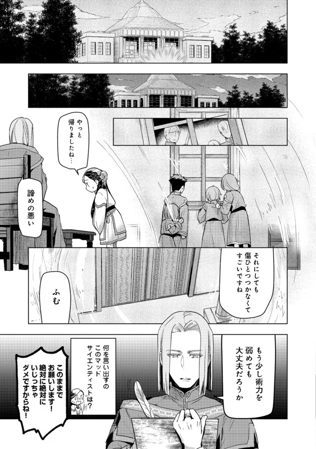 本好きの下剋上【第三部】 第26話 - Page 29