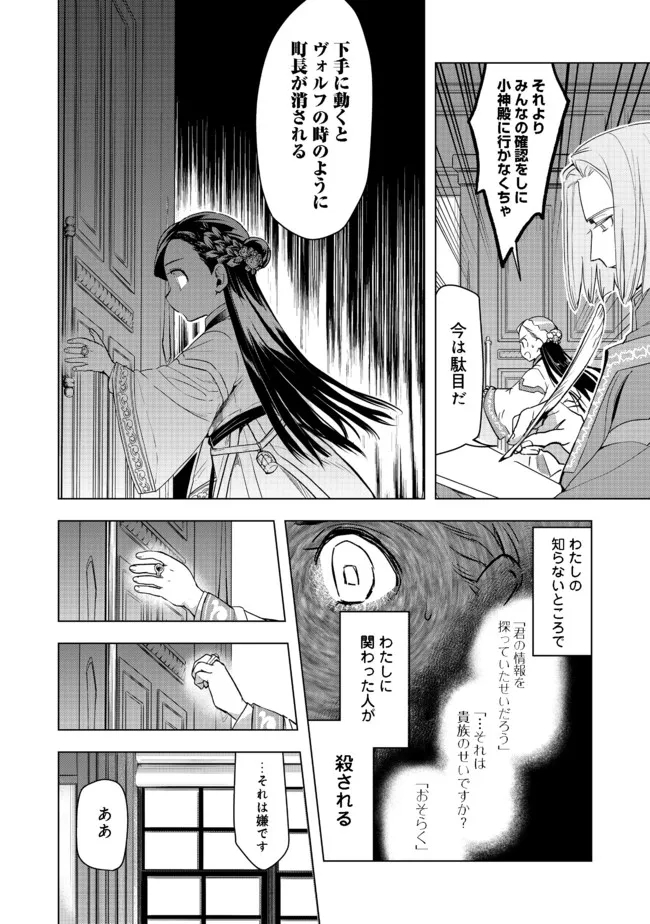 本好きの下剋上【第三部】 第26話 - Page 30