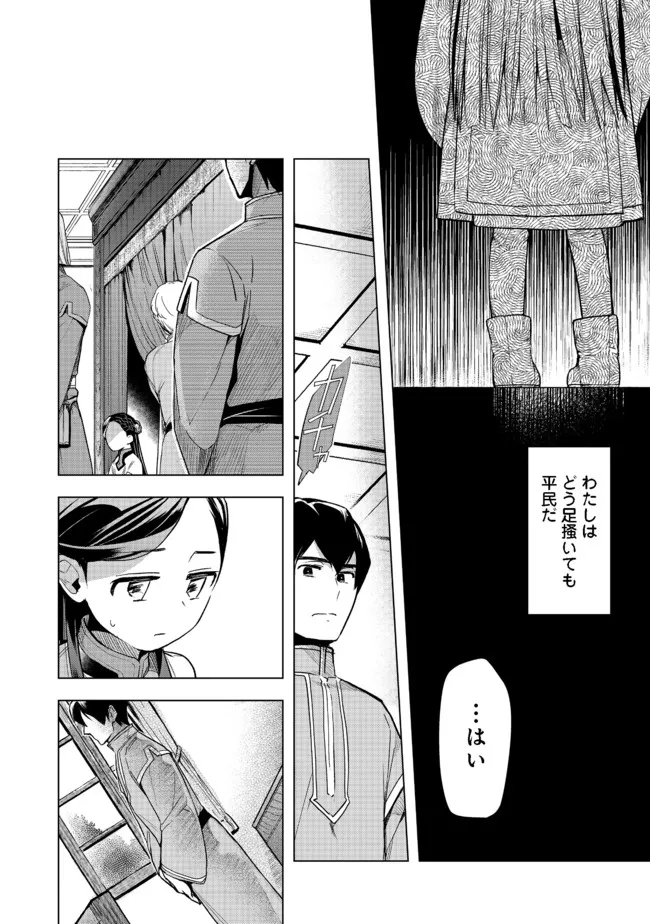 本好きの下剋上【第三部】 第26話 - Page 32