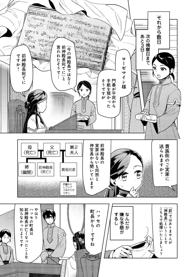 本好きの下剋上【第三部】 第26話 - Page 33