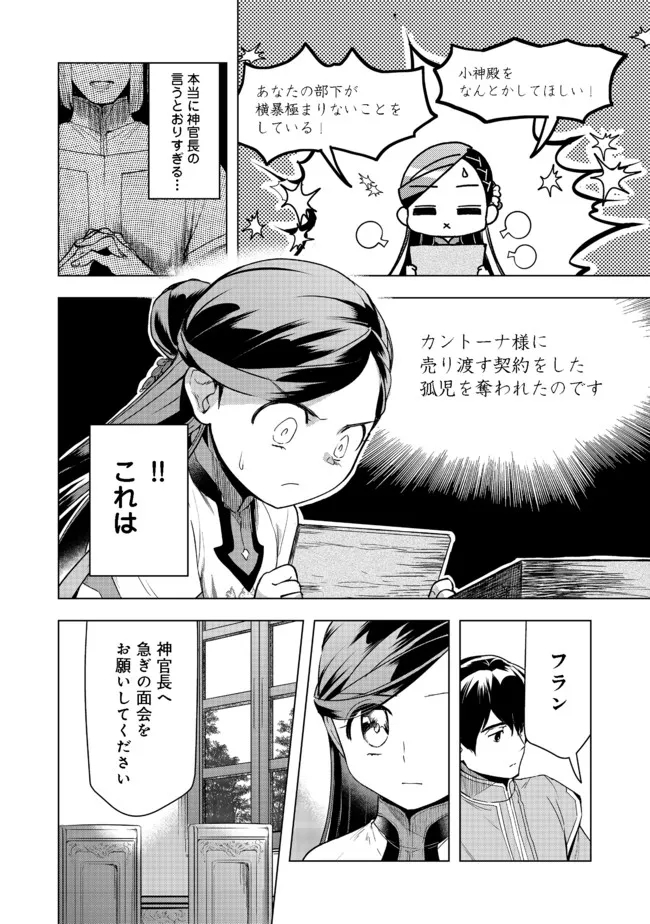 本好きの下剋上【第三部】 第26話 - Page 34