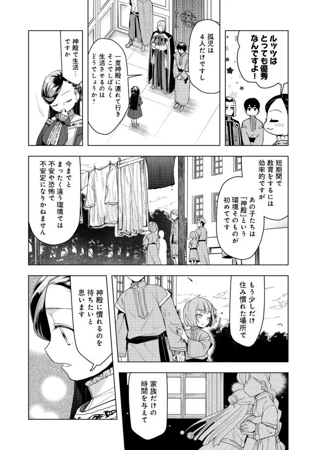 本好きの下剋上【第三部】 第26話 - Page 7