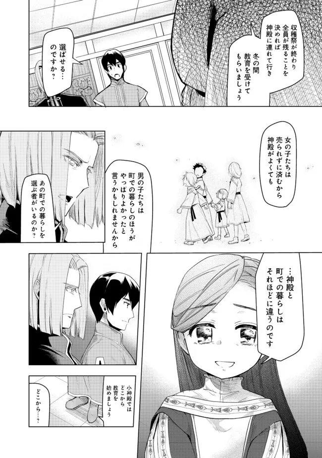 本好きの下剋上【第三部】 第26話 - Page 8