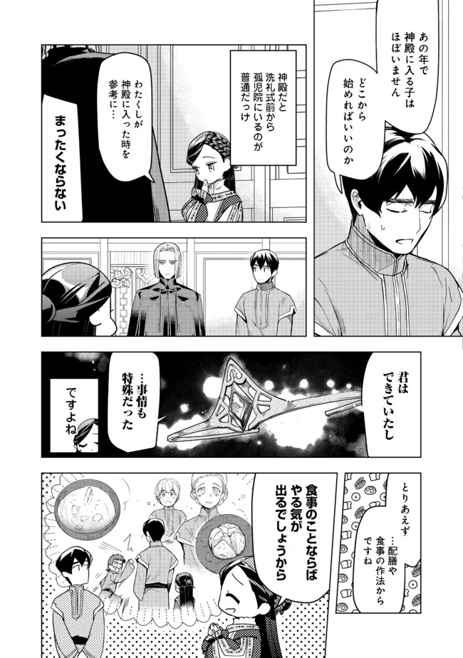 本好きの下剋上【第三部】 第26話 - Page 9