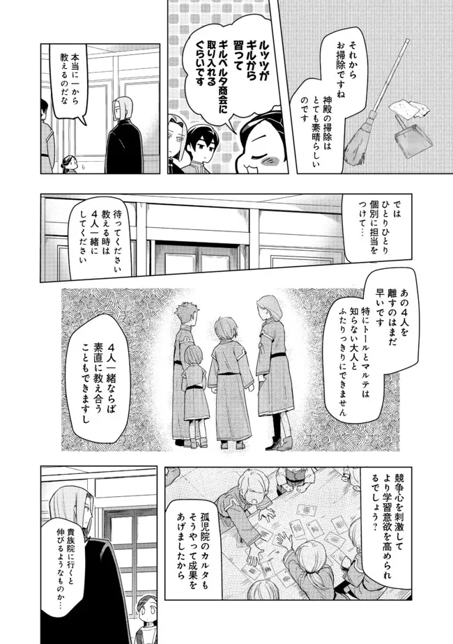 本好きの下剋上【第三部】 第26話 - Page 10