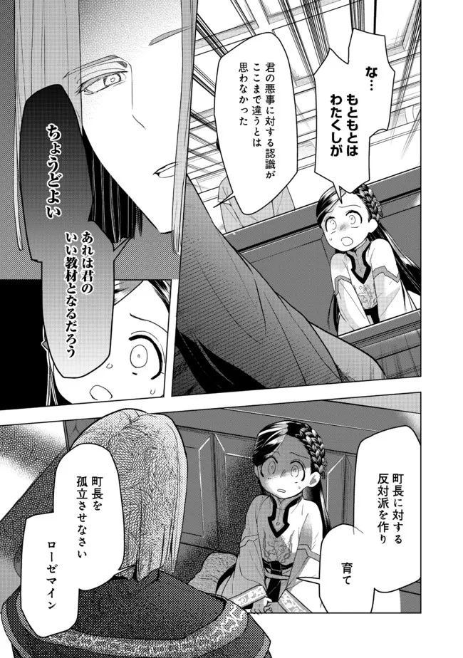 本好きの下剋上【第三部】 第27話 - Page 11