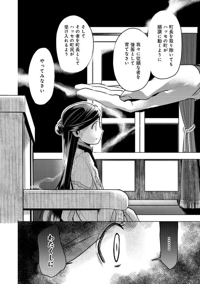 本好きの下剋上【第三部】 第27話 - Page 12