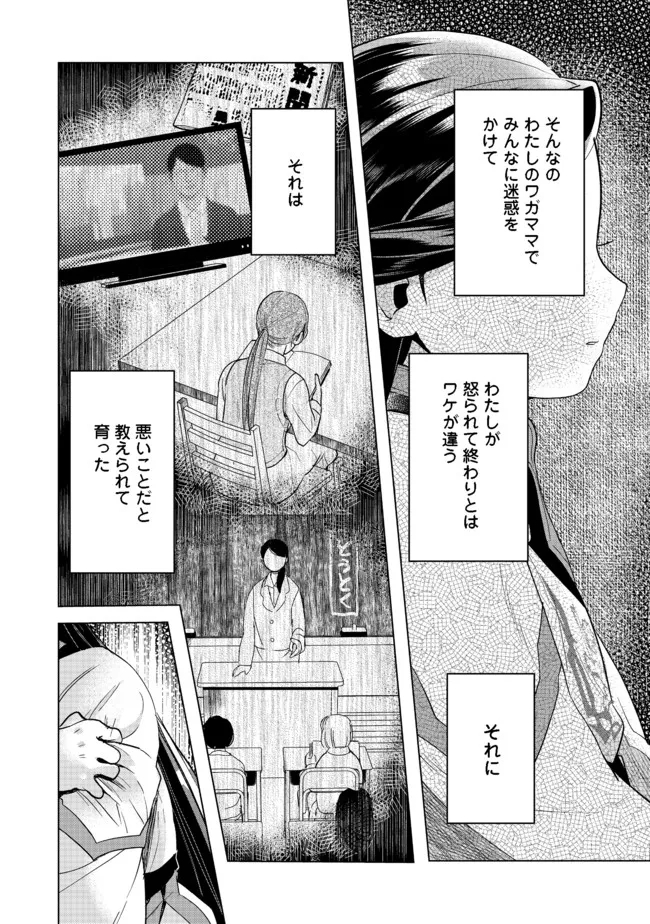 本好きの下剋上【第三部】 第27話 - Page 14