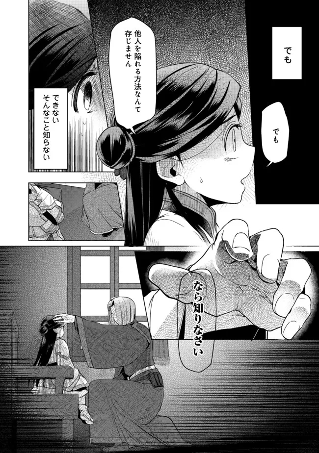 本好きの下剋上【第三部】 第27話 - Page 16