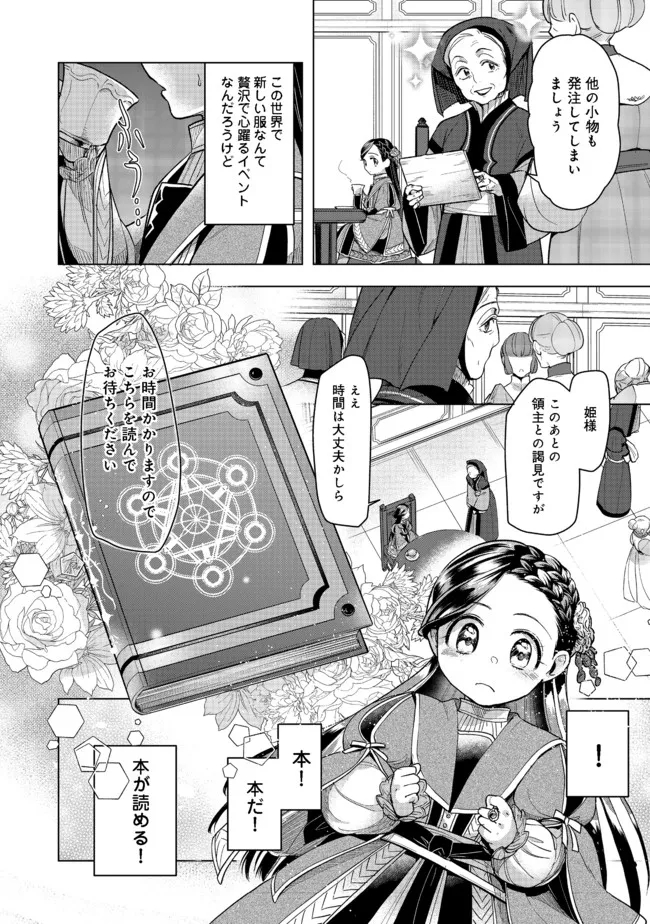 本好きの下剋上【第三部】 第27話 - Page 22