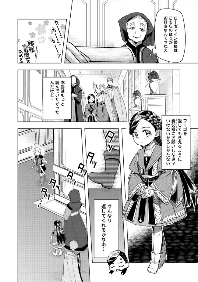 本好きの下剋上【第三部】 第27話 - Page 24