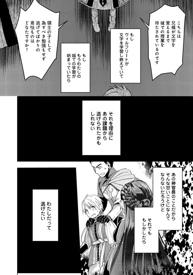 本好きの下剋上【第三部】 第27話 - Page 28