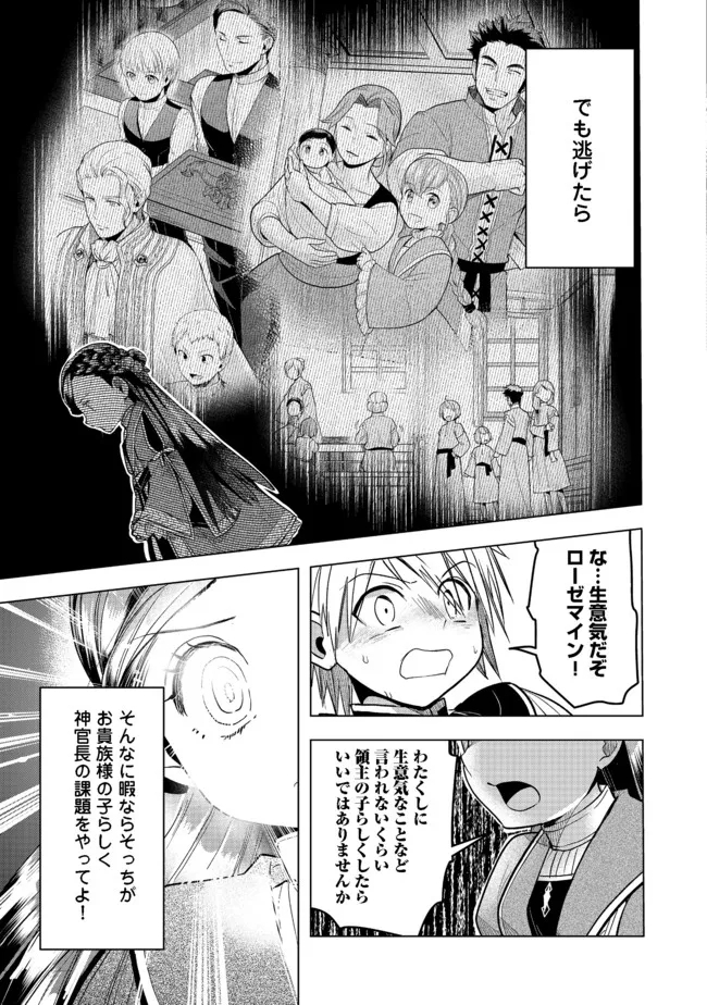 本好きの下剋上【第三部】 第27話 - Page 29