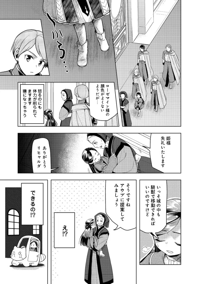 本好きの下剋上【第三部】 第27話 - Page 31