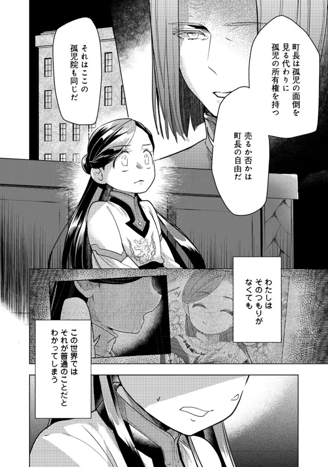 本好きの下剋上【第三部】 第27話 - Page 5