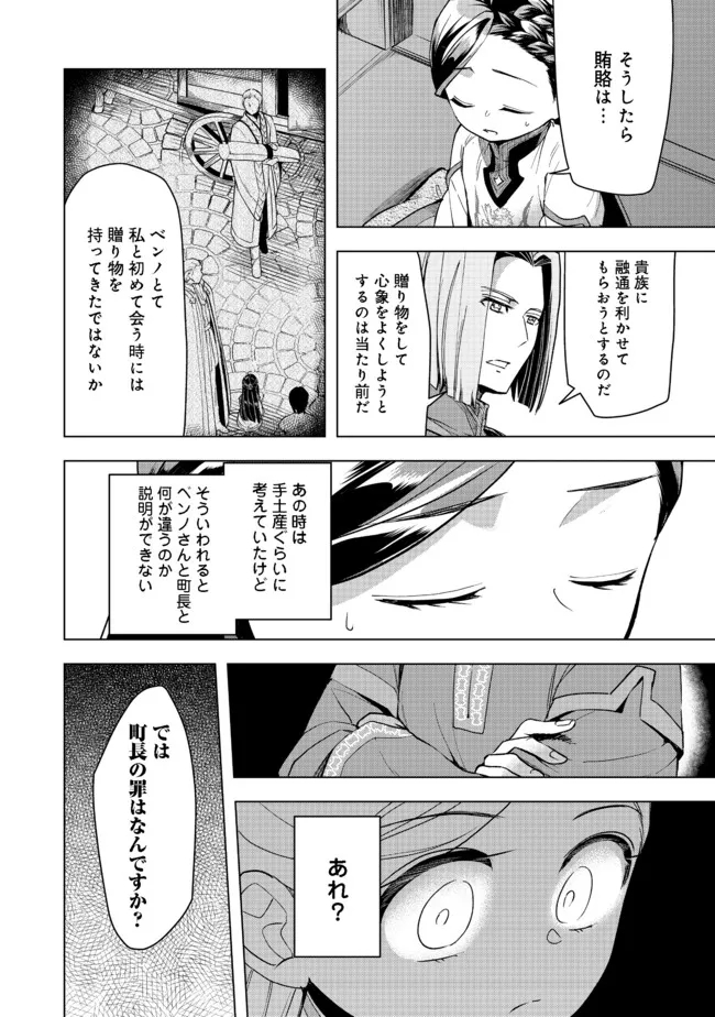 本好きの下剋上【第三部】 第27話 - Page 6