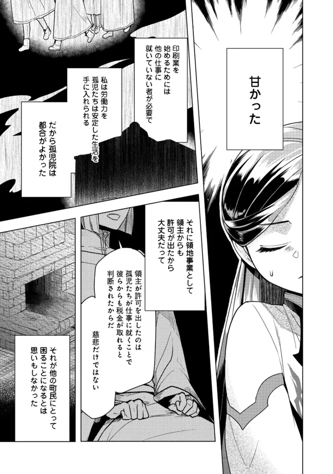 本好きの下剋上【第三部】 第27話 - Page 9