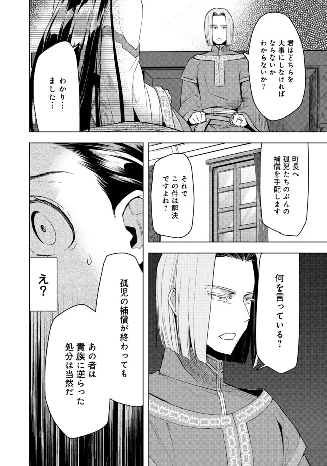 本好きの下剋上【第三部】 第27話 - Page 10