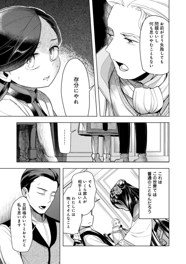 本好きの下剋上【第三部】 第28話 - Page 19