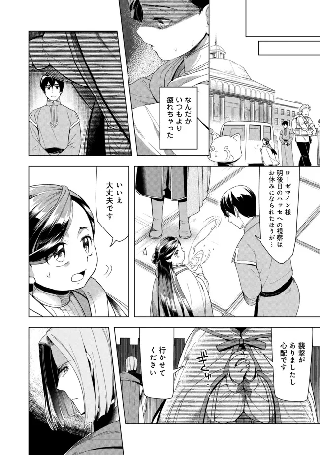 本好きの下剋上【第三部】 第28話 - Page 4