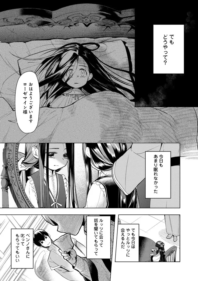 本好きの下剋上【第三部】 第28話 - Page 9