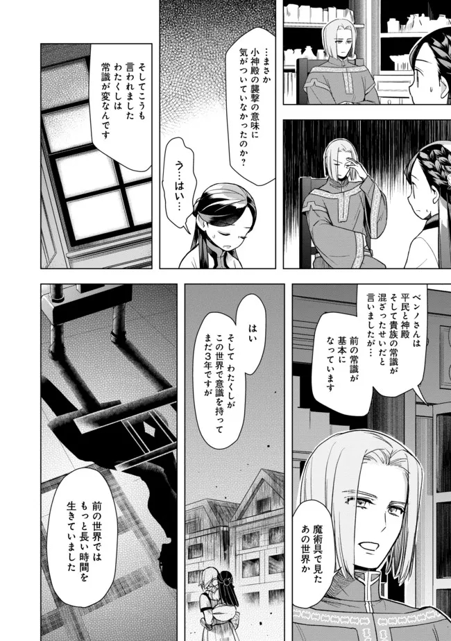 本好きの下剋上【第三部】 第29話 - Page 12