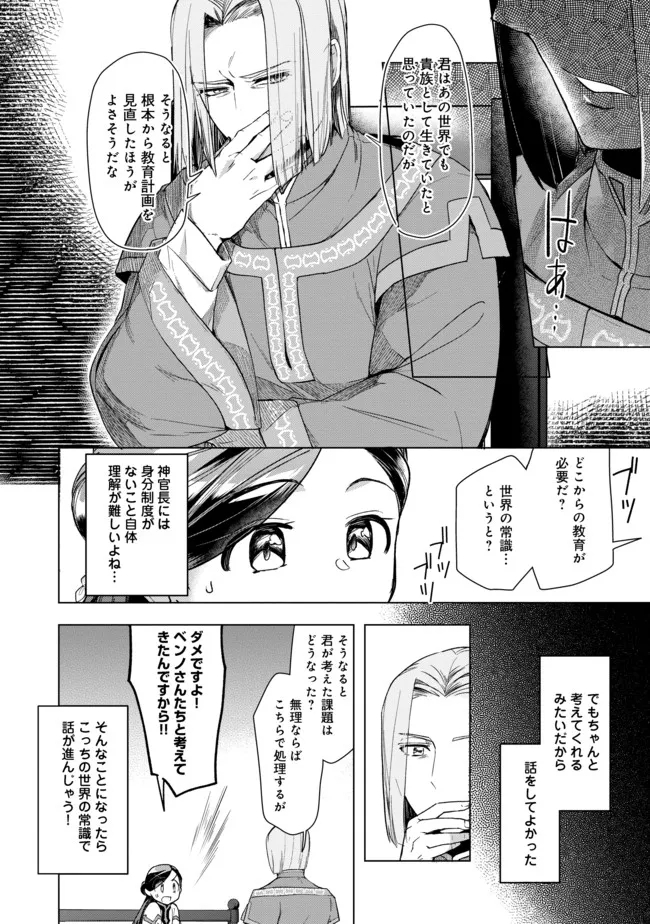 本好きの下剋上【第三部】 第29話 - Page 16