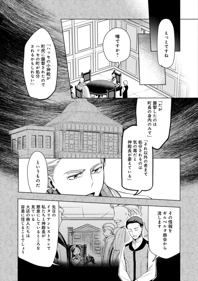 本好きの下剋上【第三部】 第29話 - Page 17