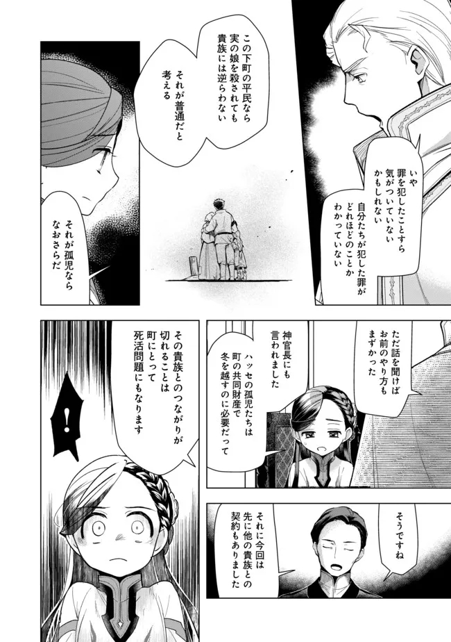 本好きの下剋上【第三部】 第29話 - Page 4