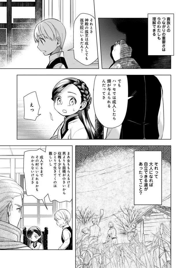 本好きの下剋上【第三部】 第29話 - Page 5