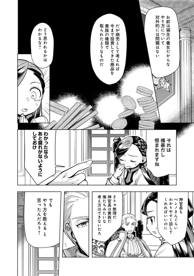 本好きの下剋上【第三部】 第29話 - Page 6