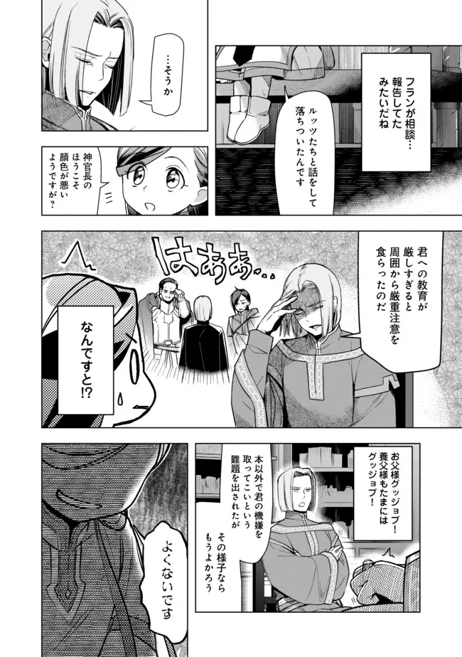 本好きの下剋上【第三部】 第29話 - Page 10