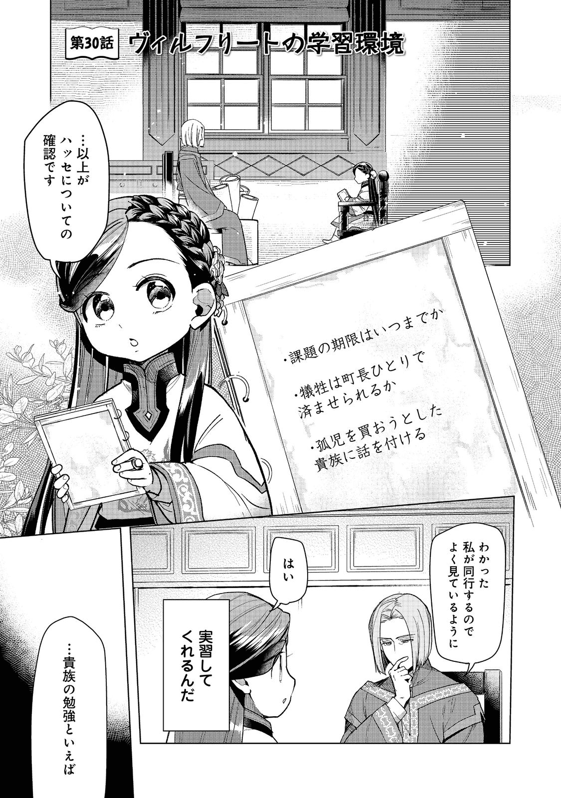 本好きの下剋上【第三部】 第30話 - Page 1