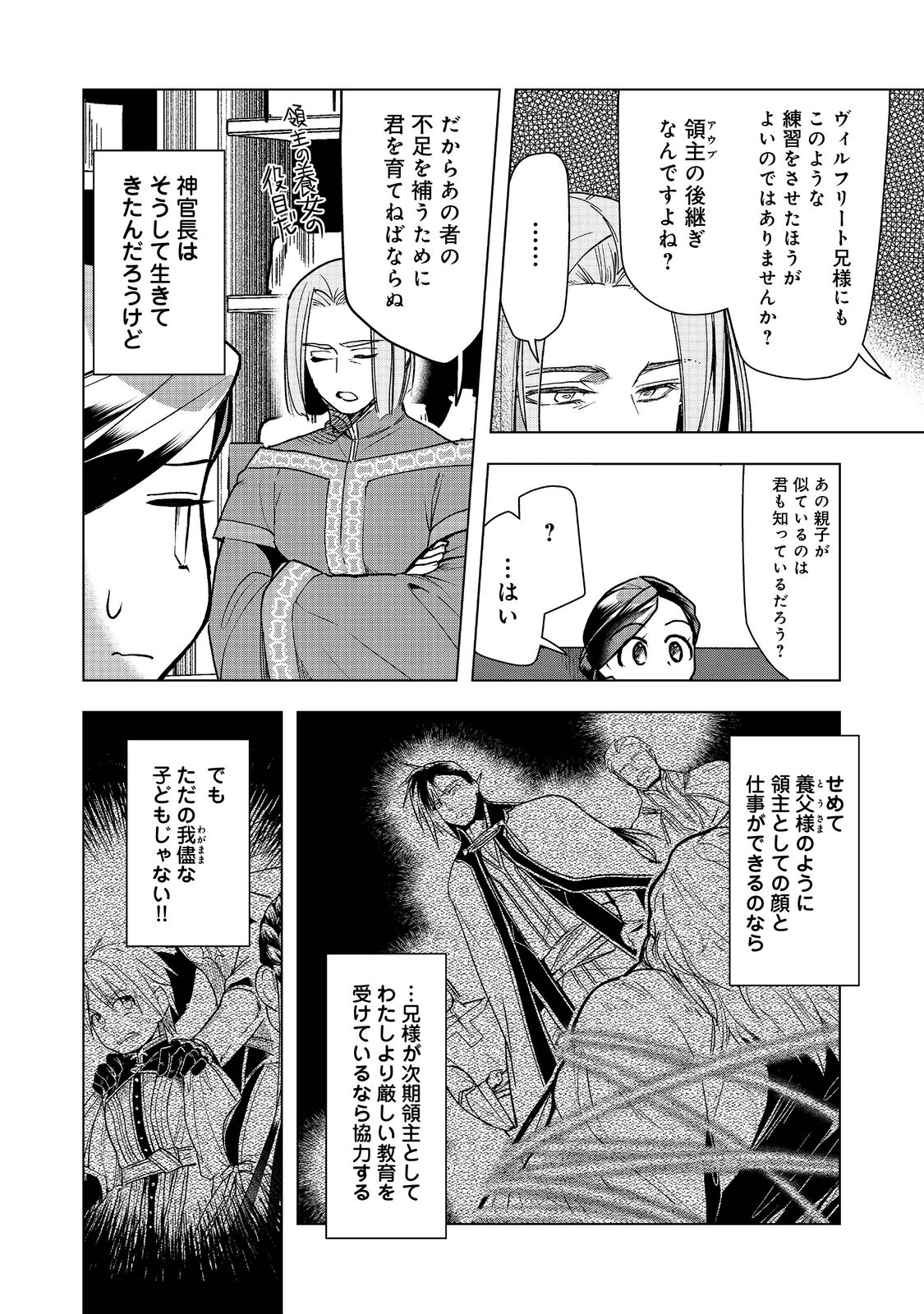 本好きの下剋上【第三部】 第30話 - Page 2