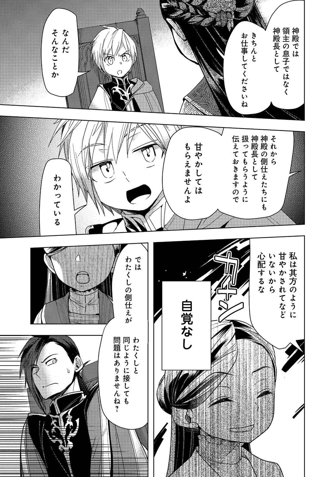 本好きの下剋上【第三部】 第30話 - Page 13