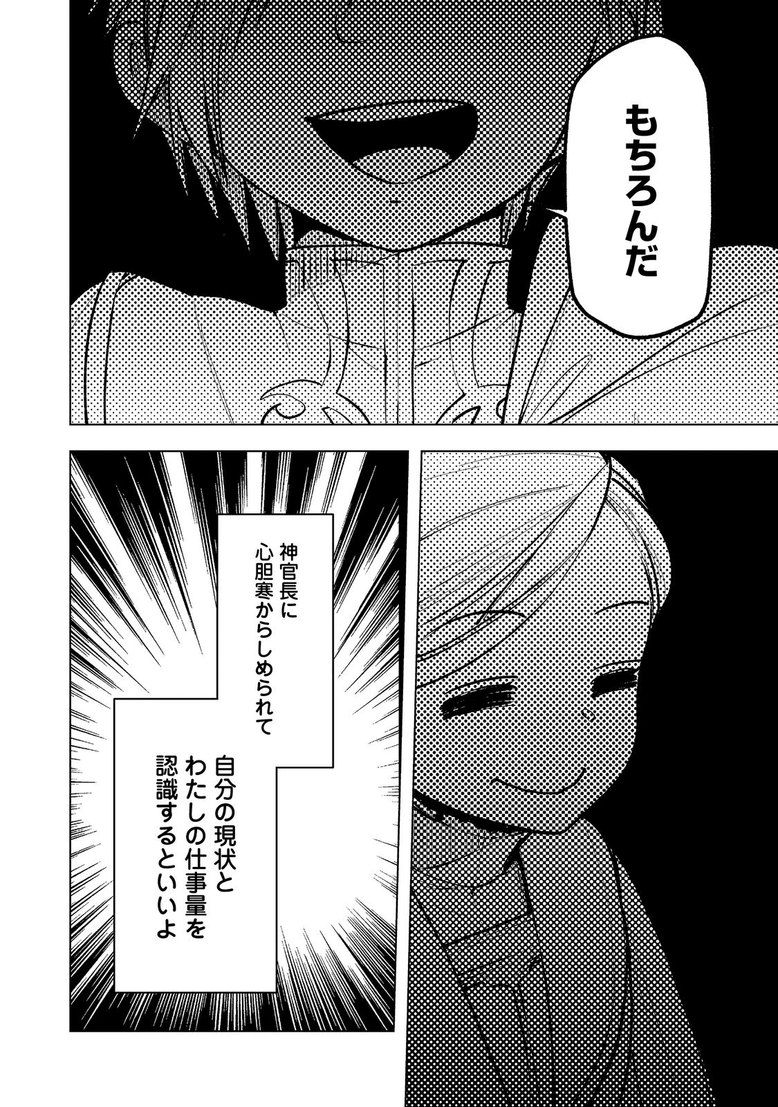 本好きの下剋上【第三部】 第30話 - Page 14