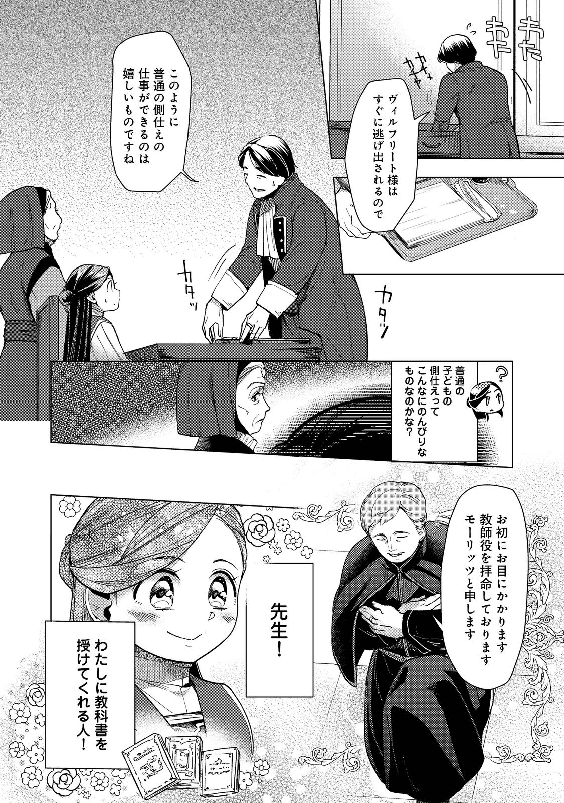 本好きの下剋上【第三部】 第30話 - Page 16