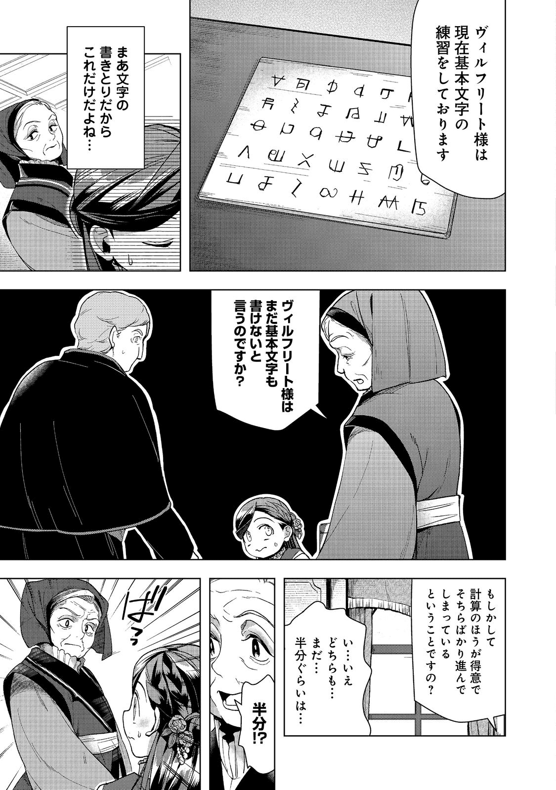 本好きの下剋上【第三部】 第30話 - Page 17