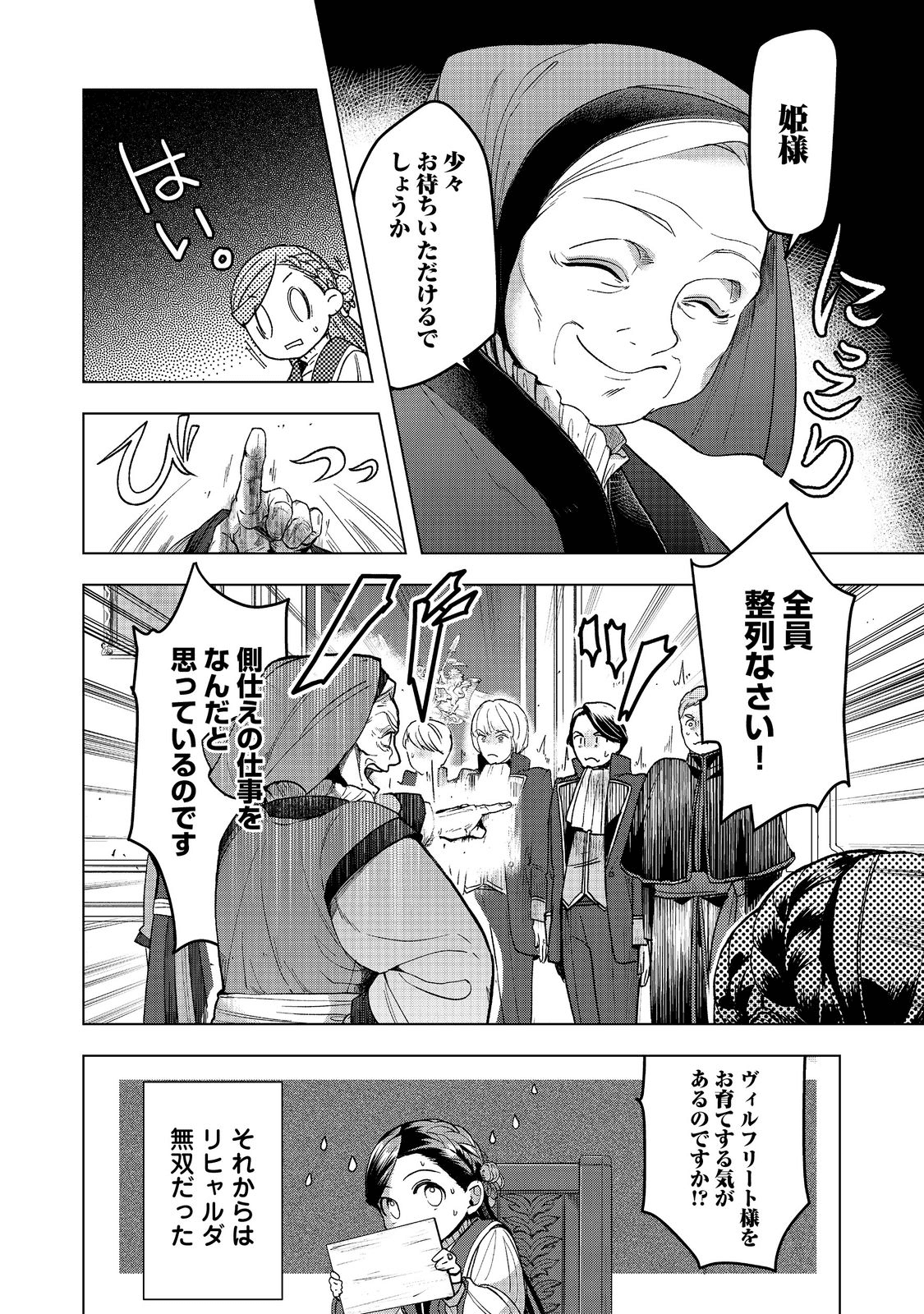 本好きの下剋上【第三部】 第30話 - Page 18