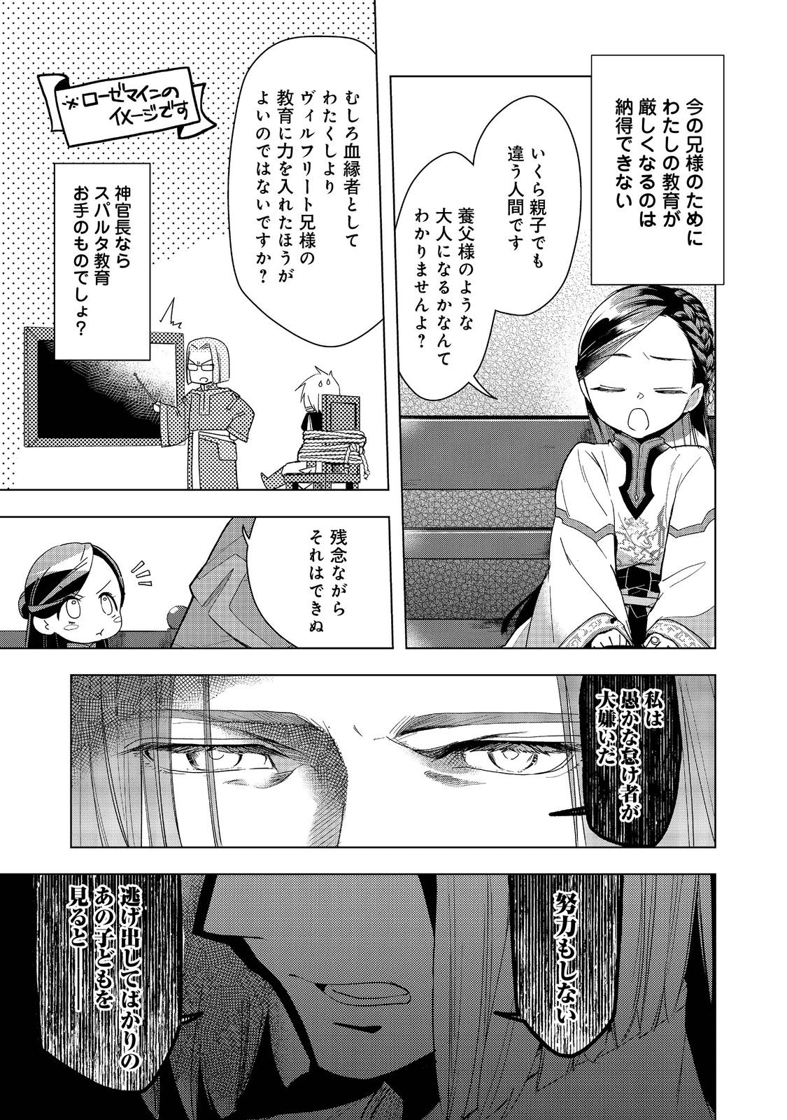 本好きの下剋上【第三部】 第30話 - Page 3