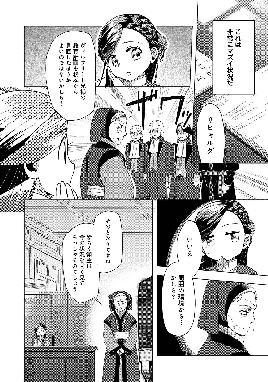 本好きの下剋上【第三部】 第30話 - Page 23