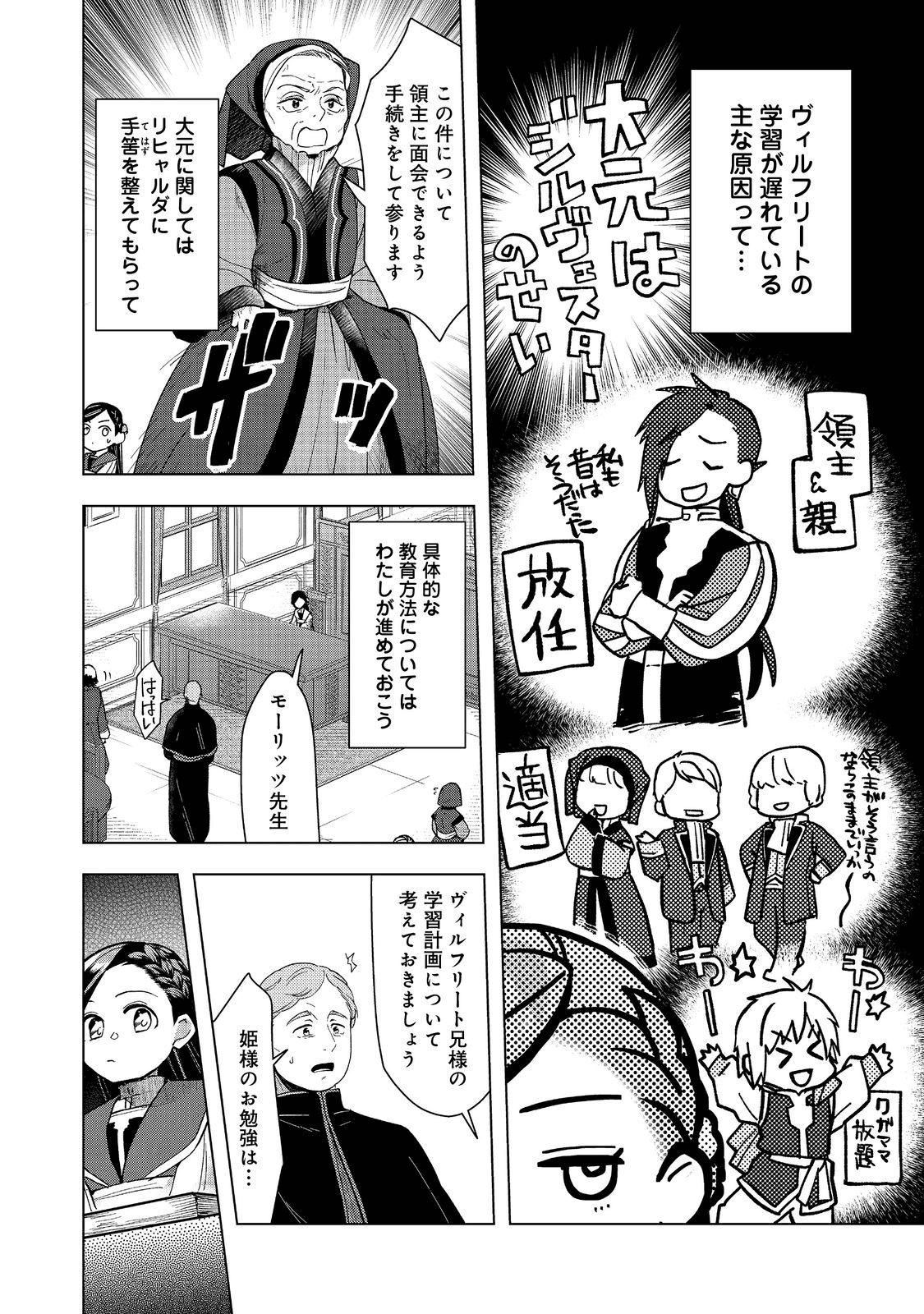 本好きの下剋上【第三部】 第30話 - Page 24